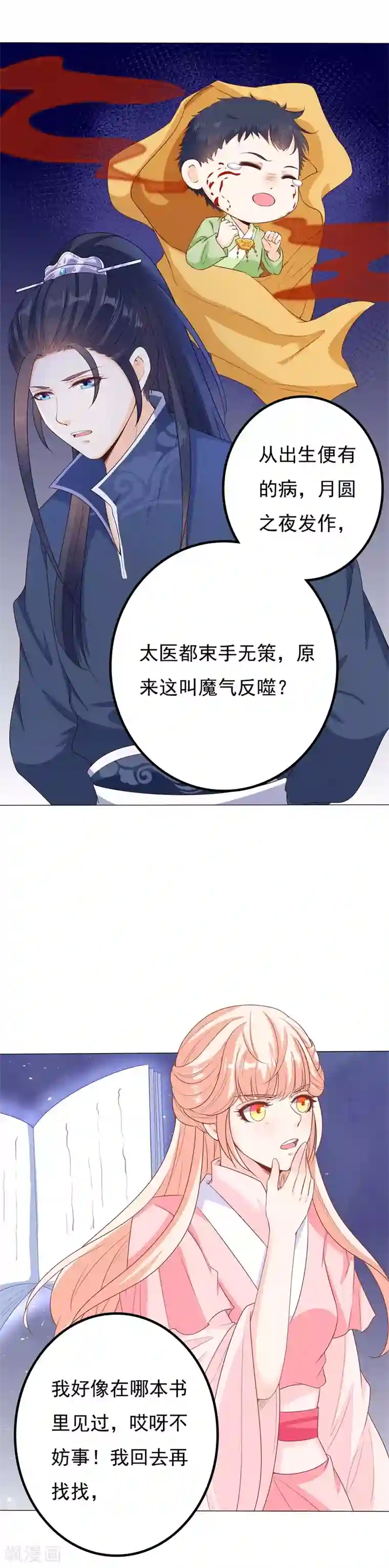 狐妖传第39话 为你除魔