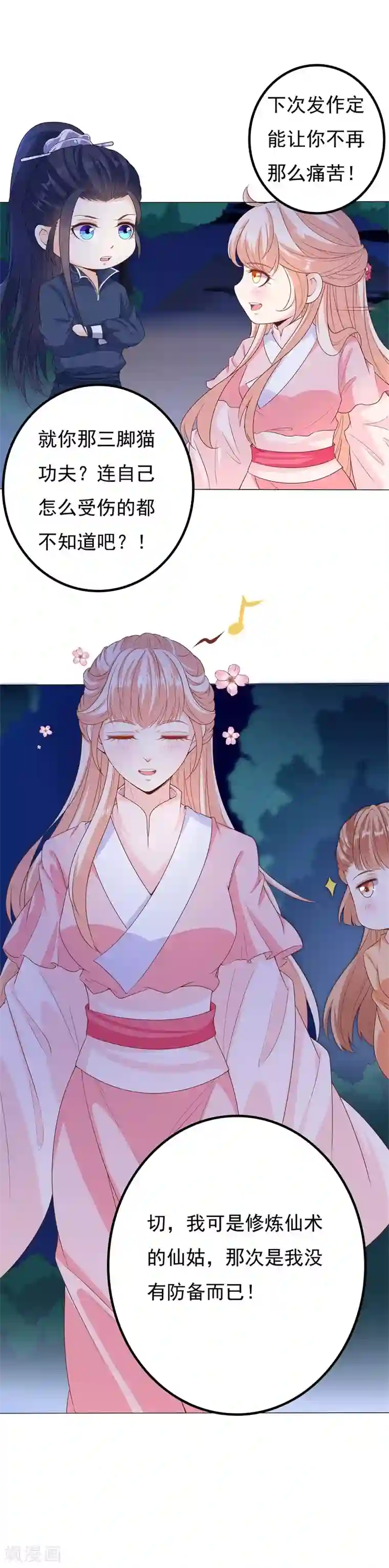 狐妖传第39话 为你除魔