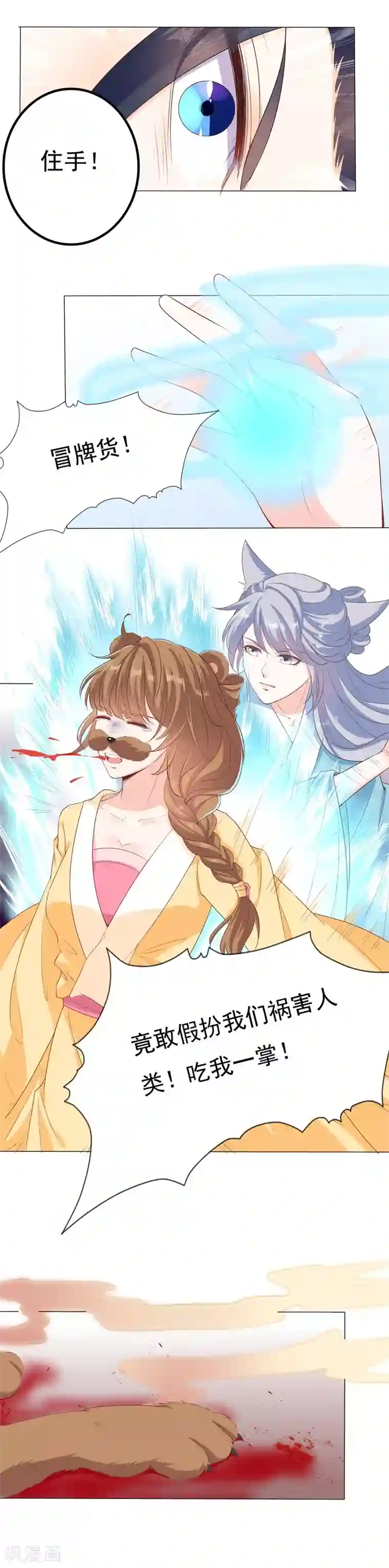 狐妖传第39话 为你除魔