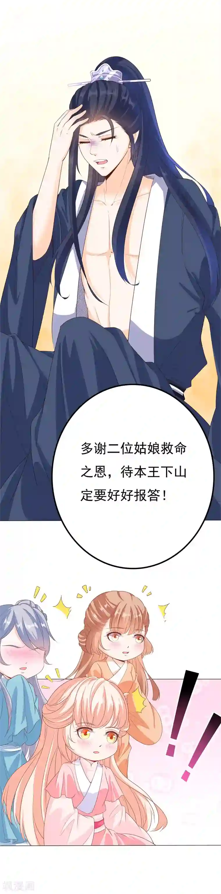 狐妖传第39话 为你除魔