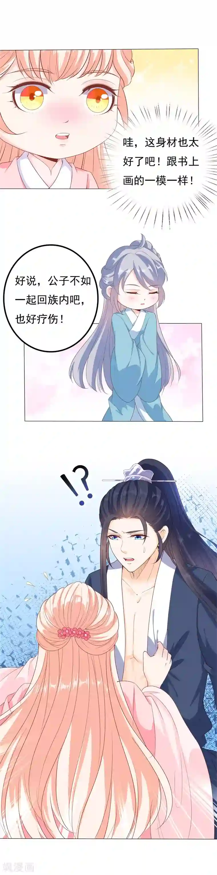 狐妖传第39话 为你除魔