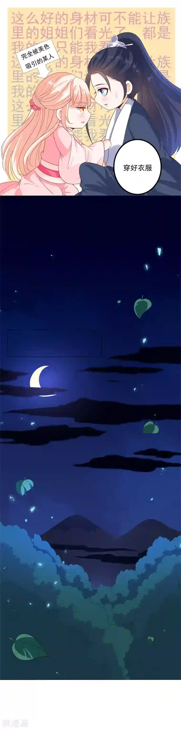 狐妖传第39话 为你除魔