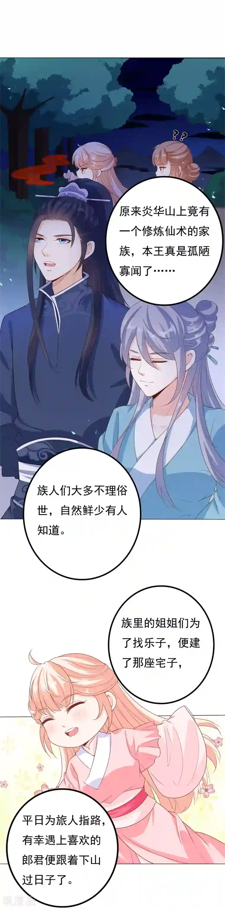 狐妖传第39话 为你除魔