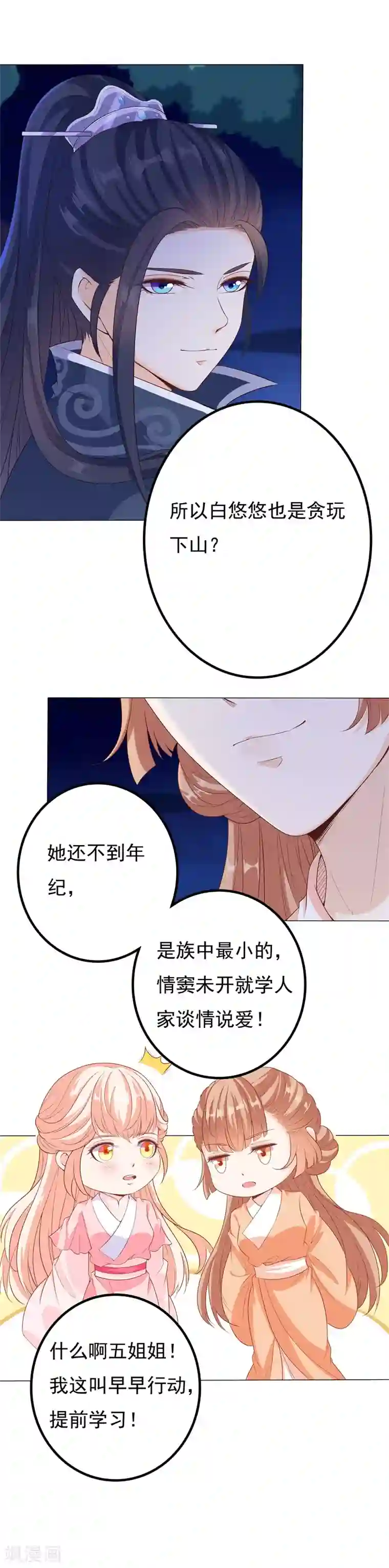 狐妖传第39话 为你除魔