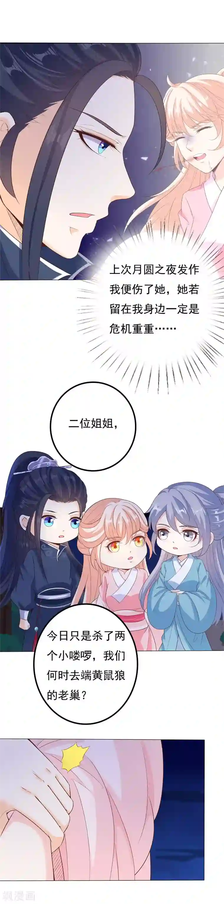 狐妖传第39话 为你除魔