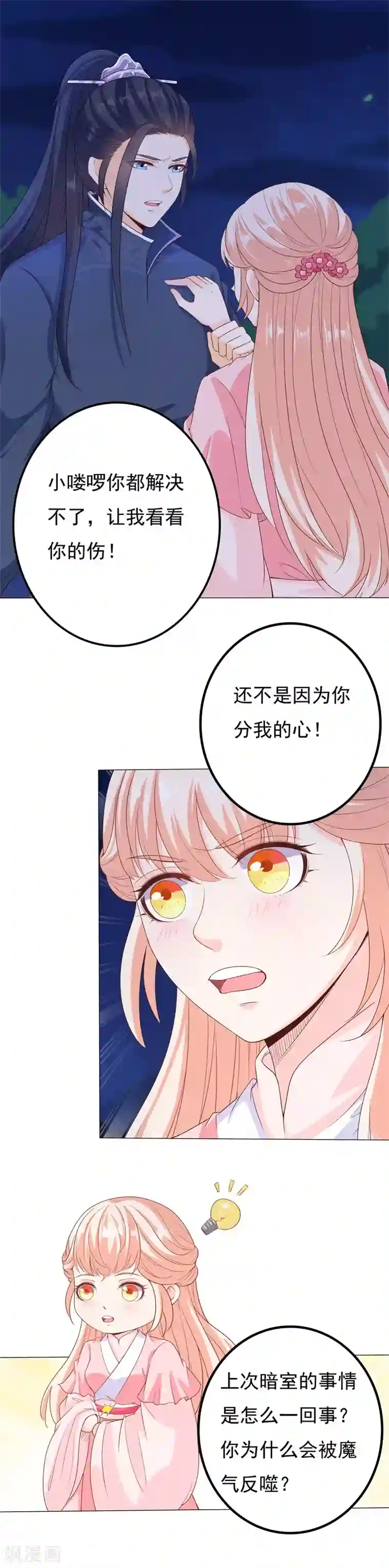 狐妖传第39话 为你除魔