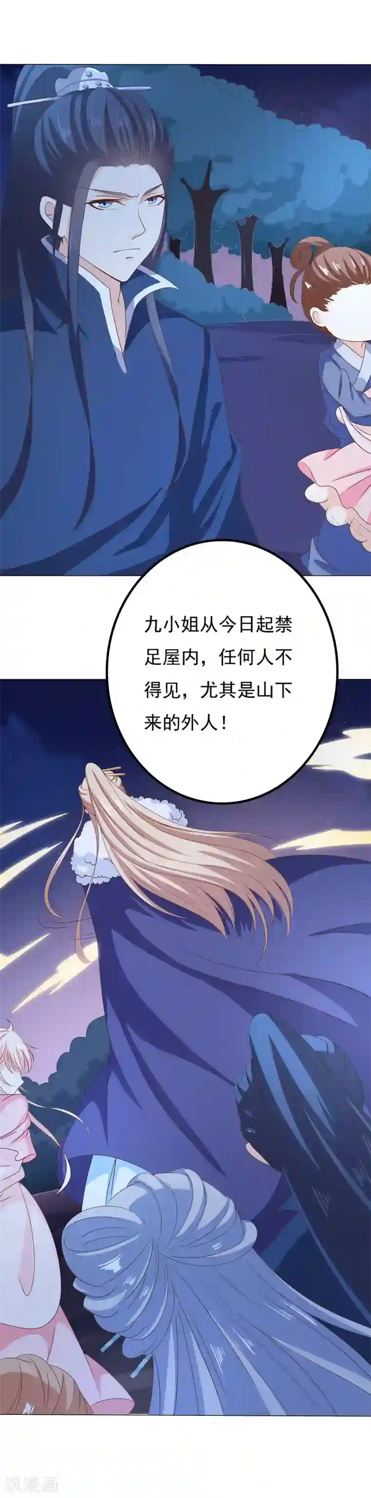 狐妖传第40话 带你归家