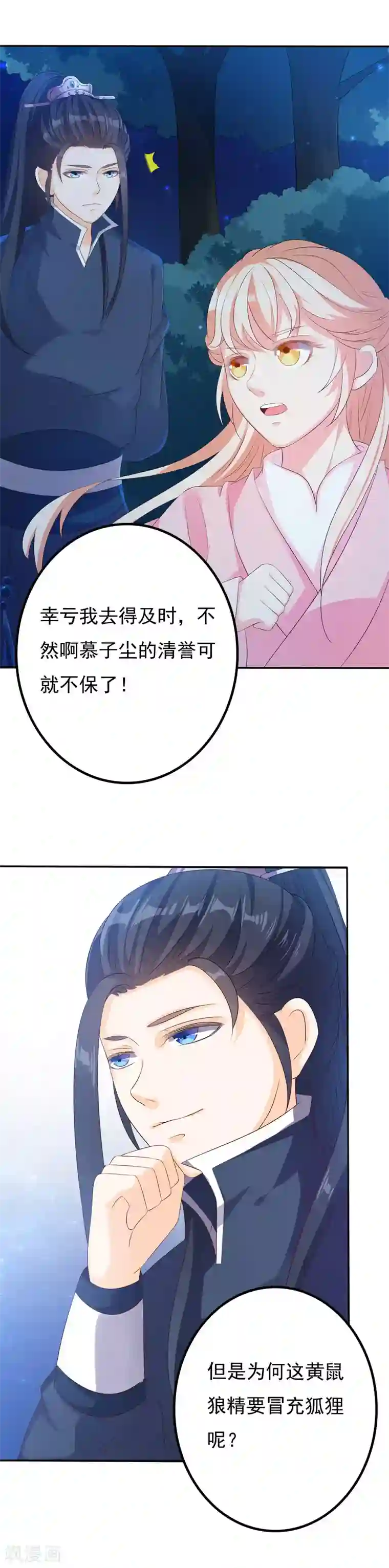 狐妖传第40话 带你归家