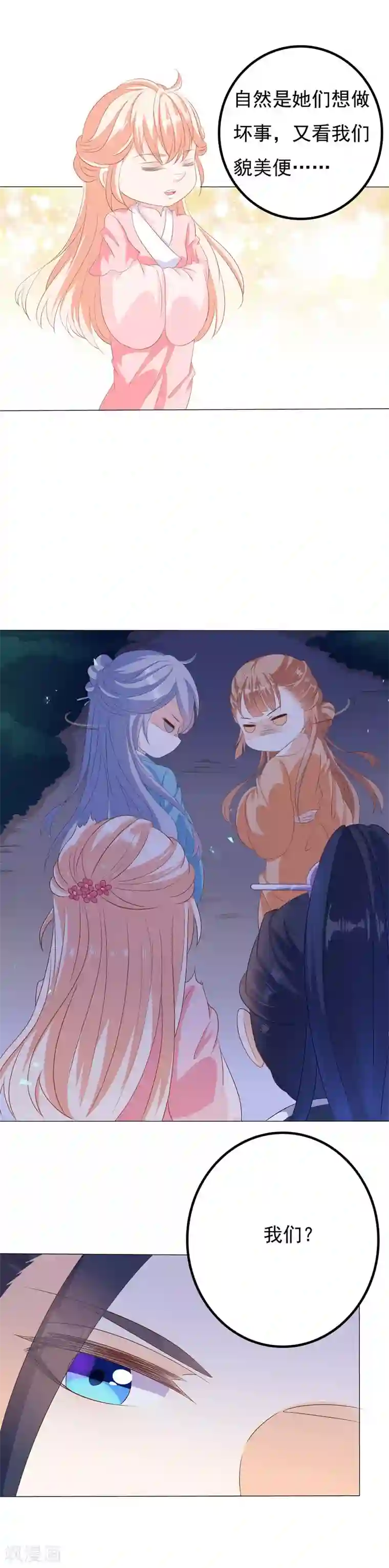 狐妖传第40话 带你归家