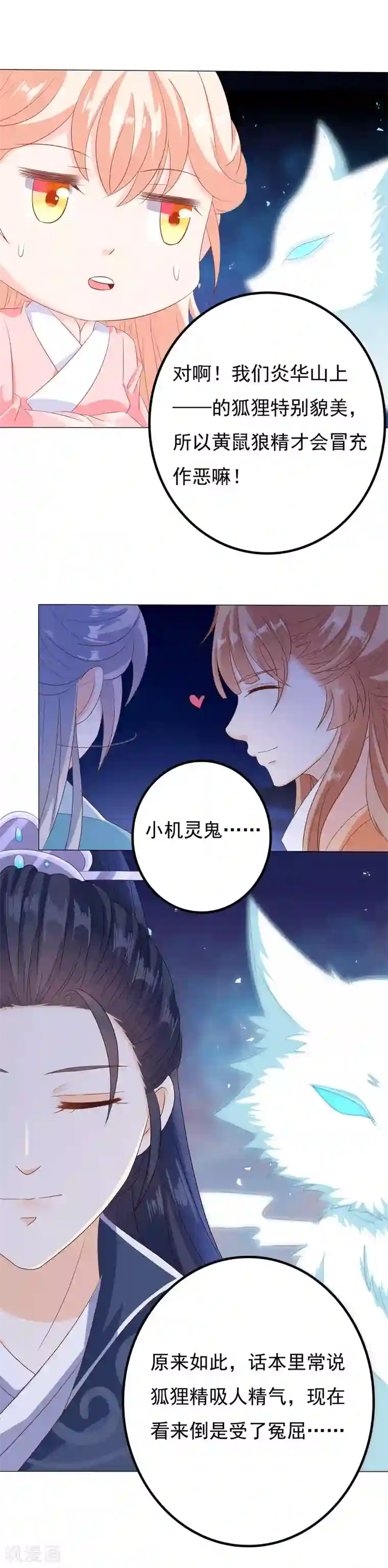 狐妖传第40话 带你归家