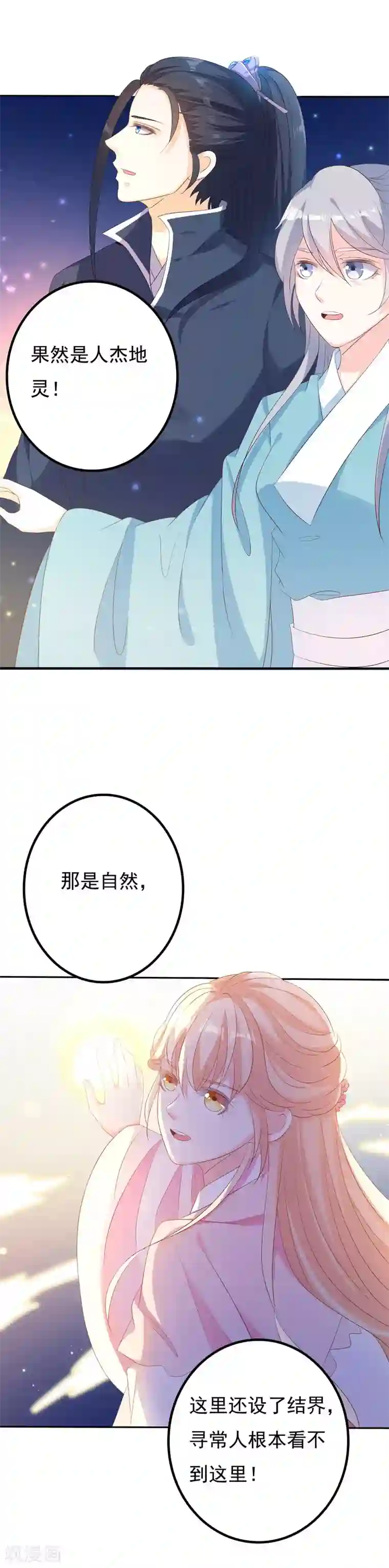 狐妖传第40话 带你归家