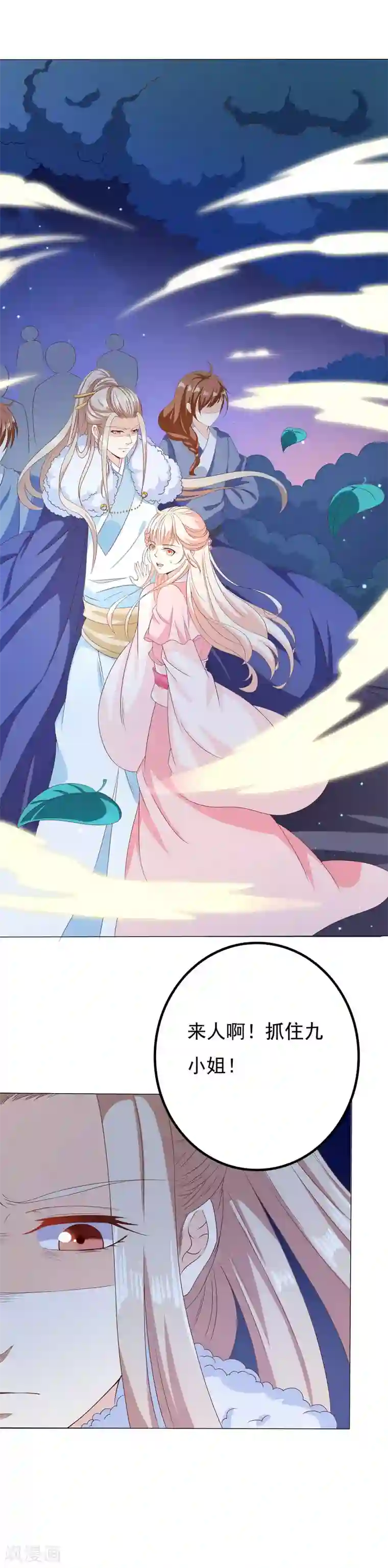 狐妖传第40话 带你归家