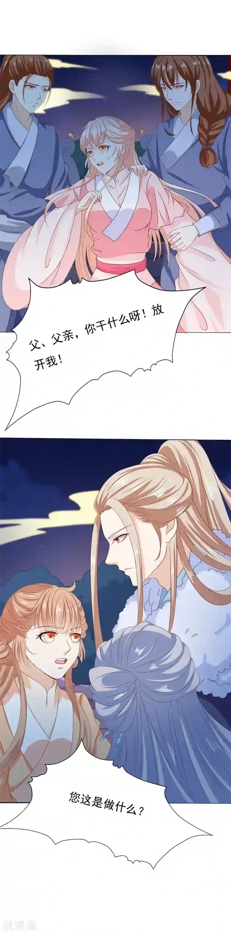 狐妖传第40话 带你归家