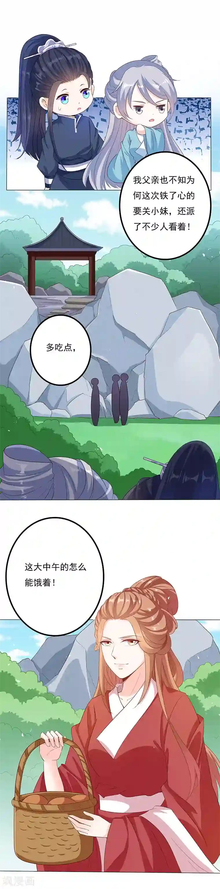 狐妖传第41话 暗度陈仓