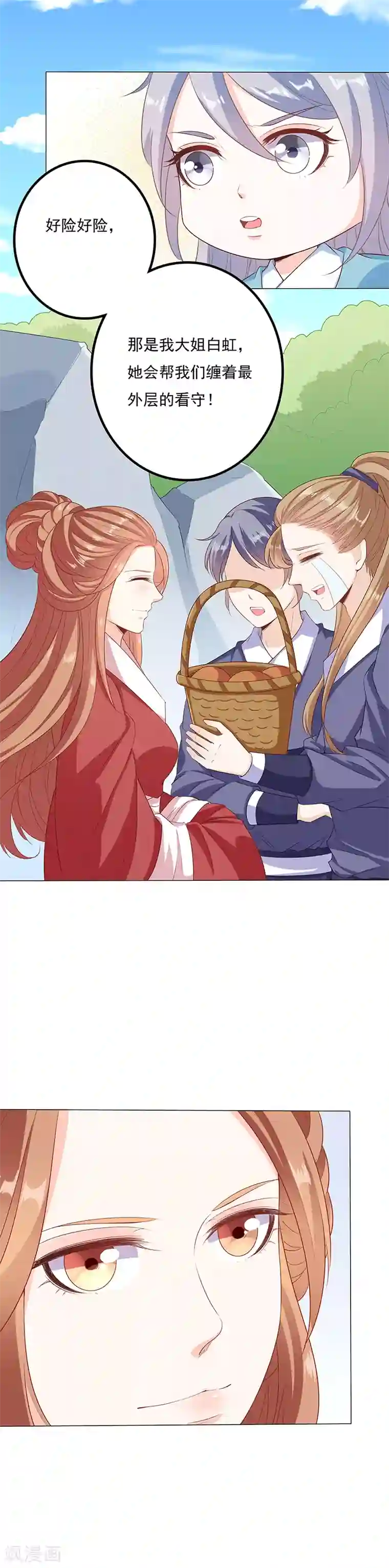 狐妖传第41话 暗度陈仓