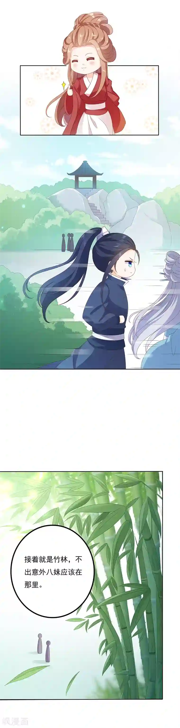 狐妖传第41话 暗度陈仓