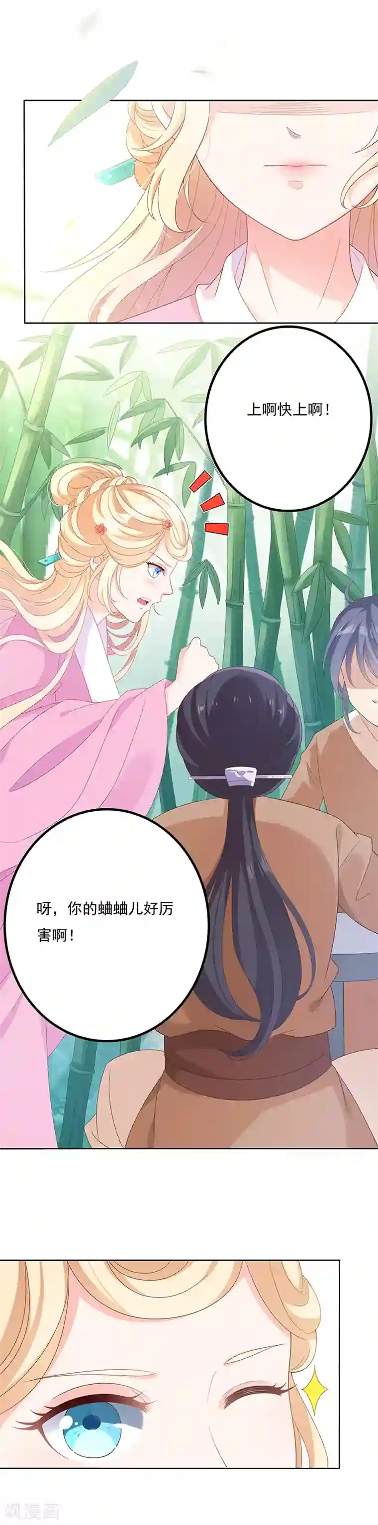 狐妖传第41话 暗度陈仓