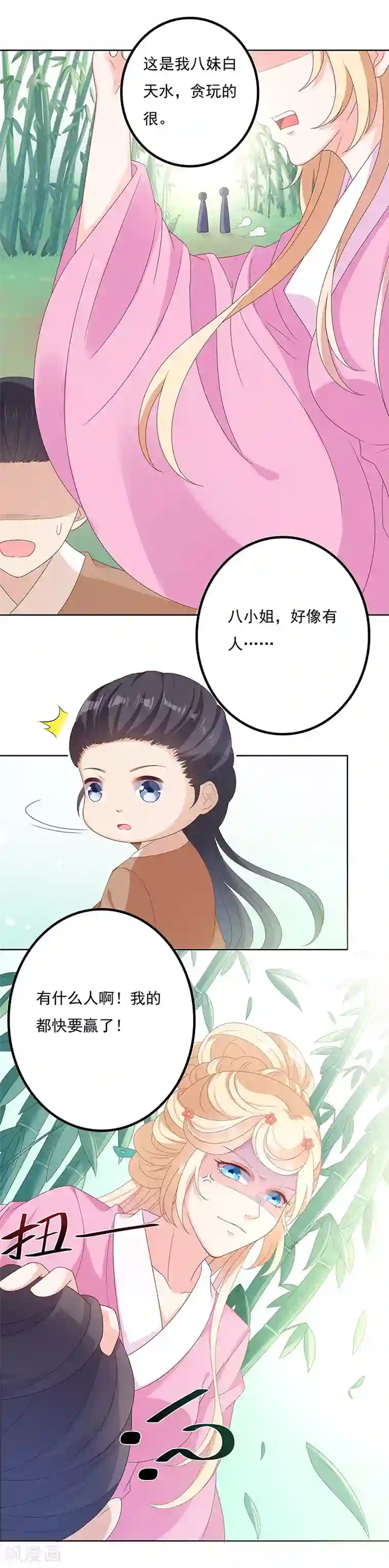 狐妖传第41话 暗度陈仓