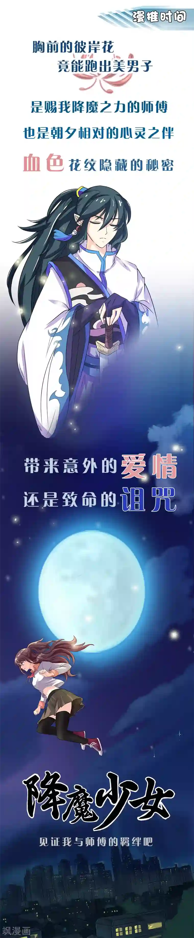 狐妖传第41话 暗度陈仓