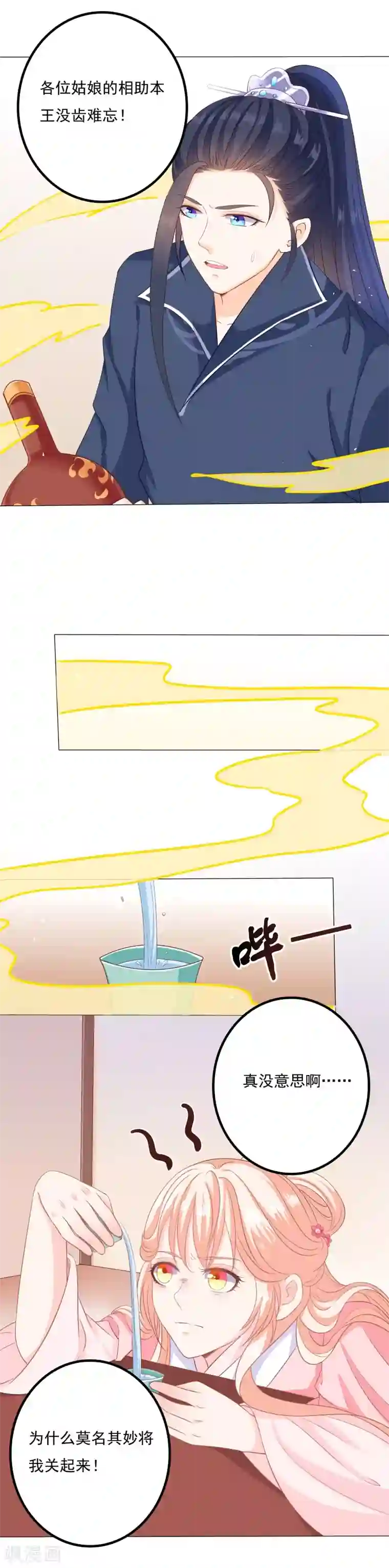 狐妖传第42话 冲破障碍