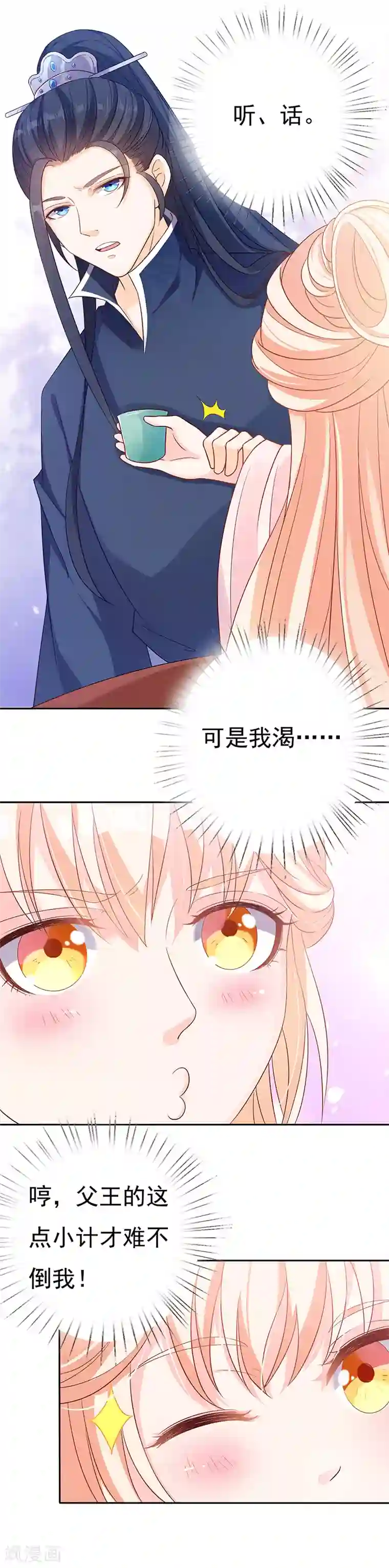 天堂Ⅴ第43话 迷魂毒药
