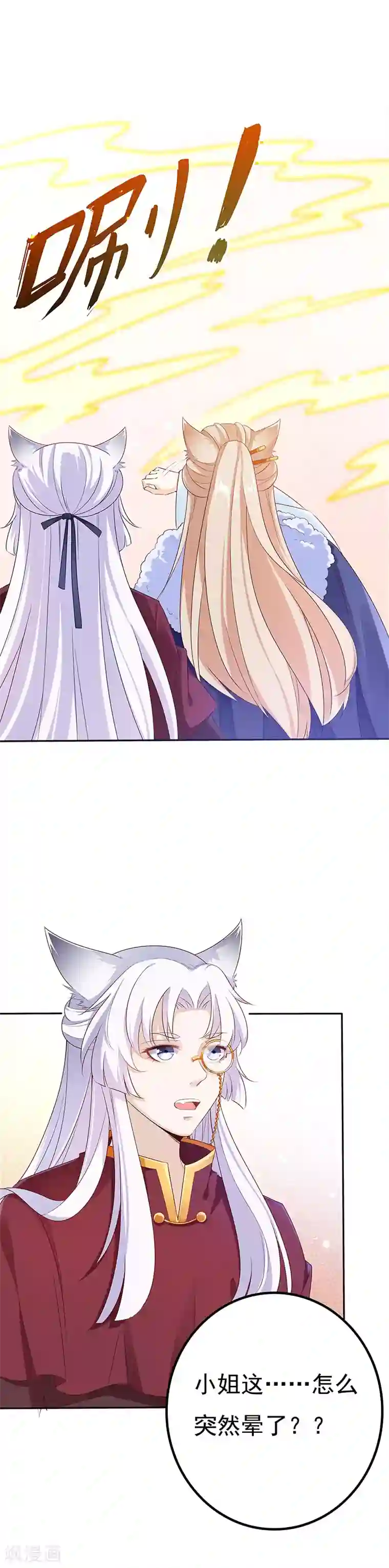 狐妖传第43话 迷魂毒药