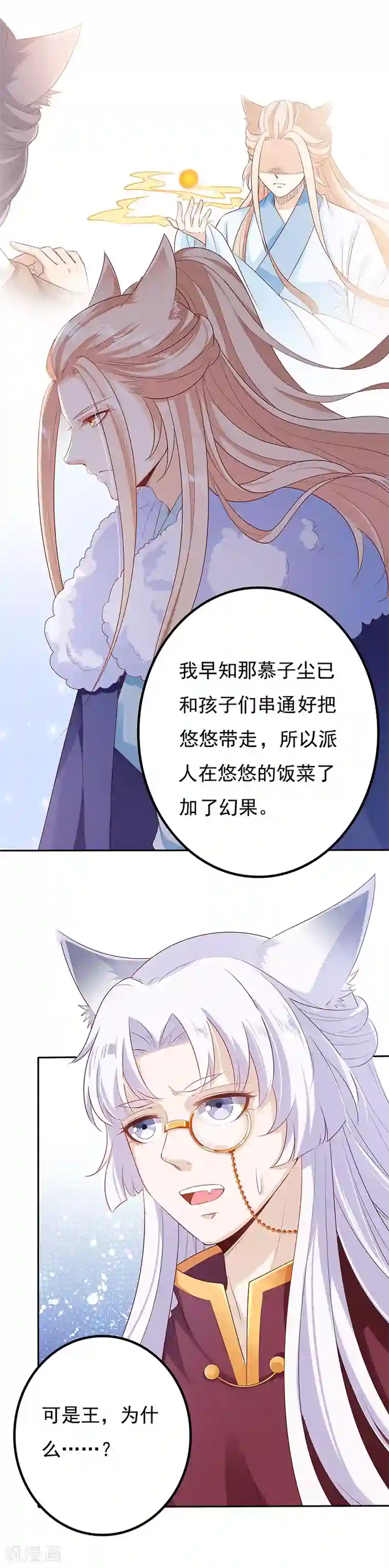 狐妖传第43话 迷魂毒药