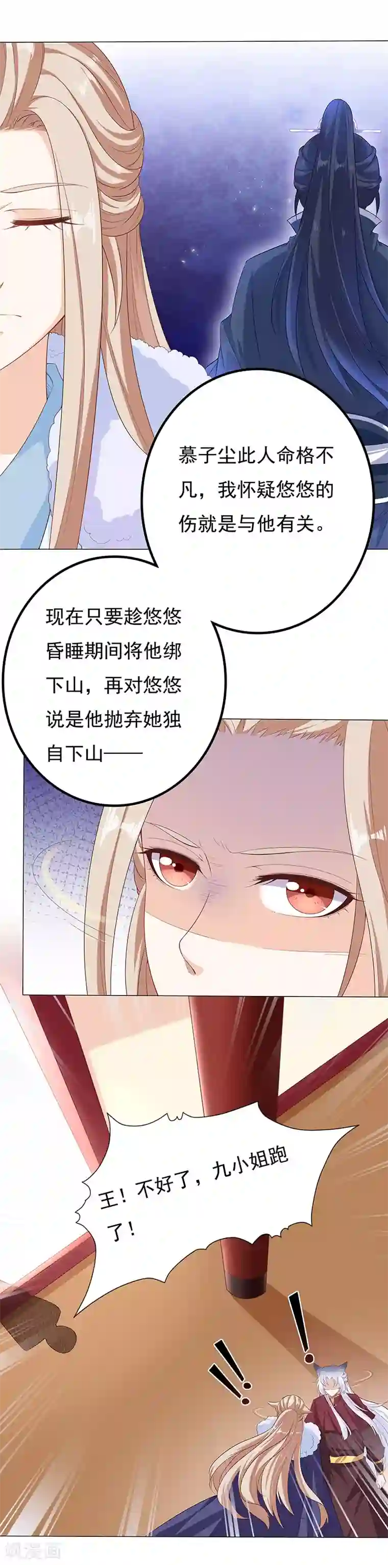 狐妖传第43话 迷魂毒药