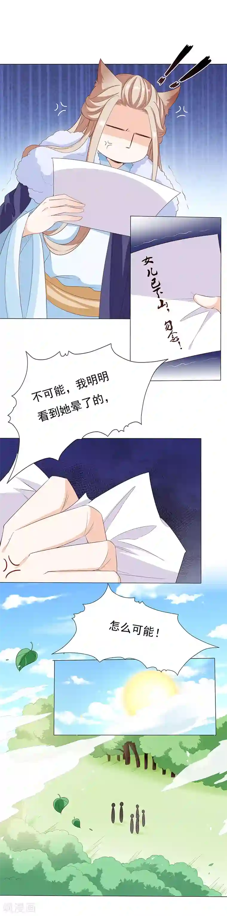 天堂Ⅴ第43话 迷魂毒药