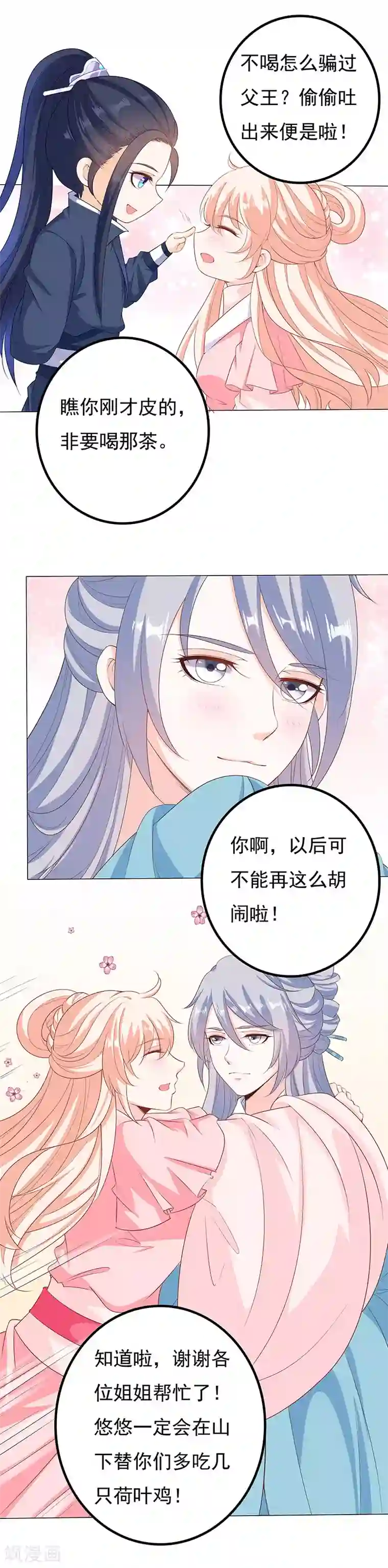 狐妖传第44话 取代正妻