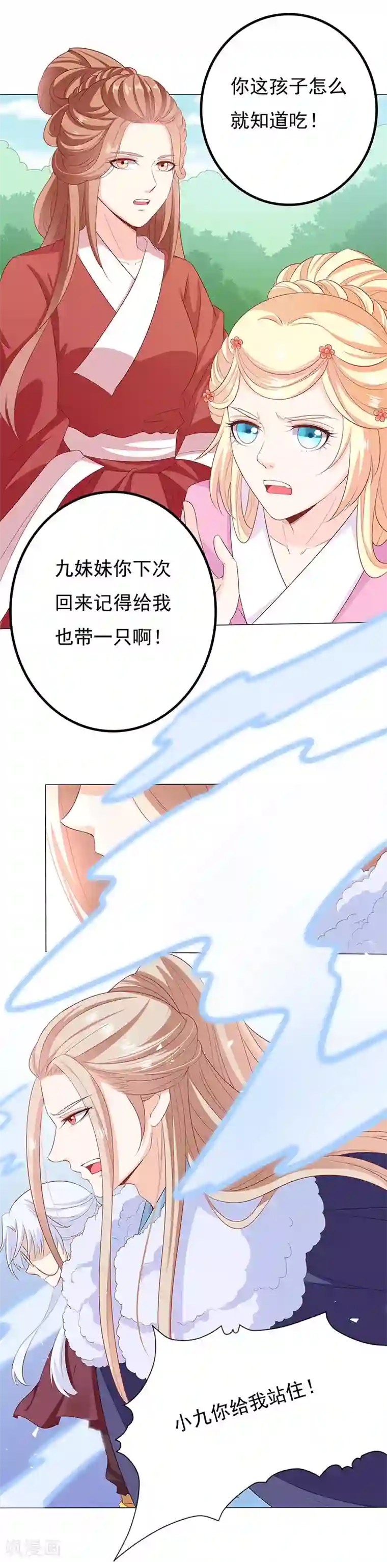 狐妖传第44话 取代正妻