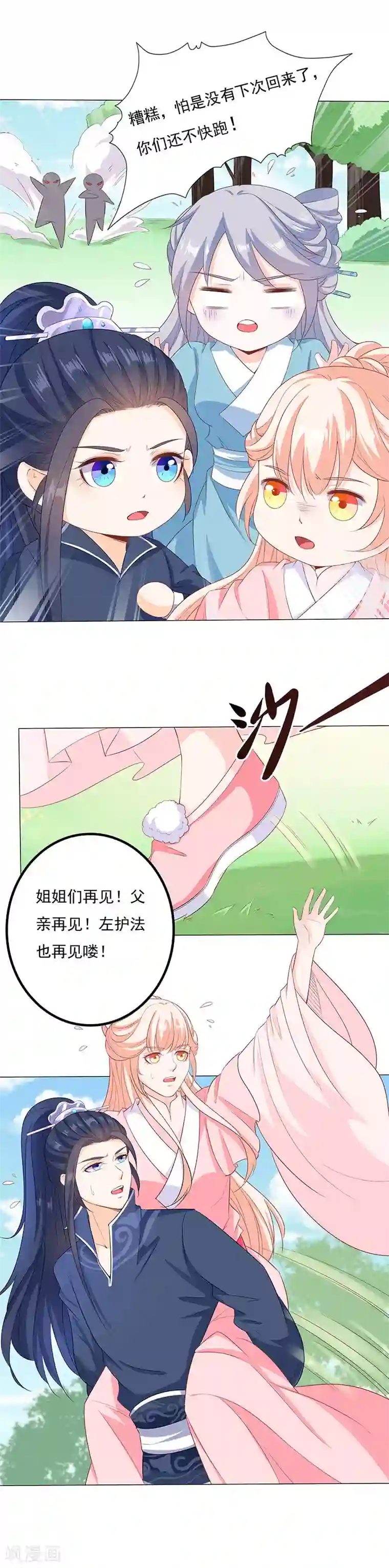 狐妖传第44话 取代正妻