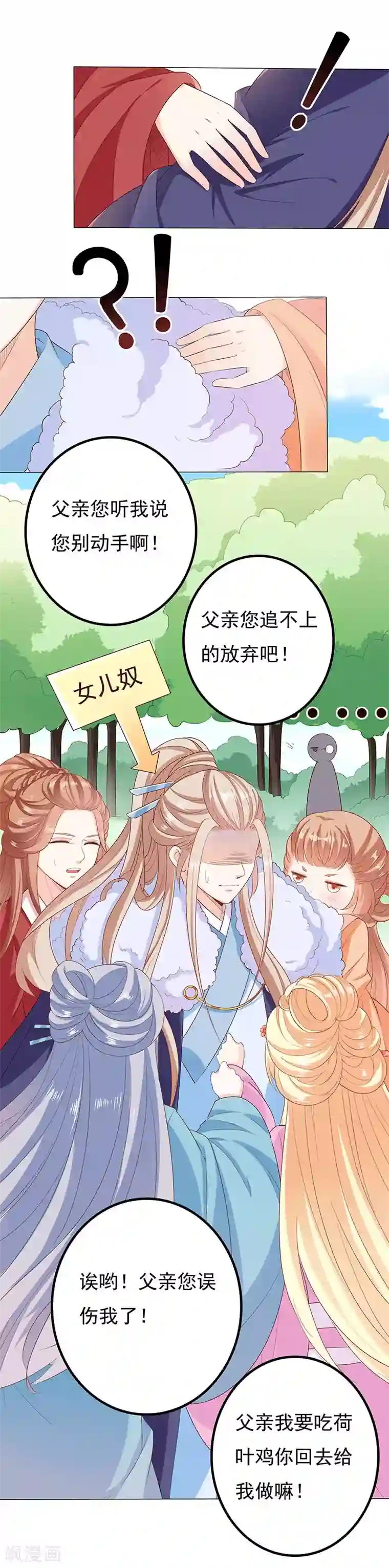 狐妖传第44话 取代正妻