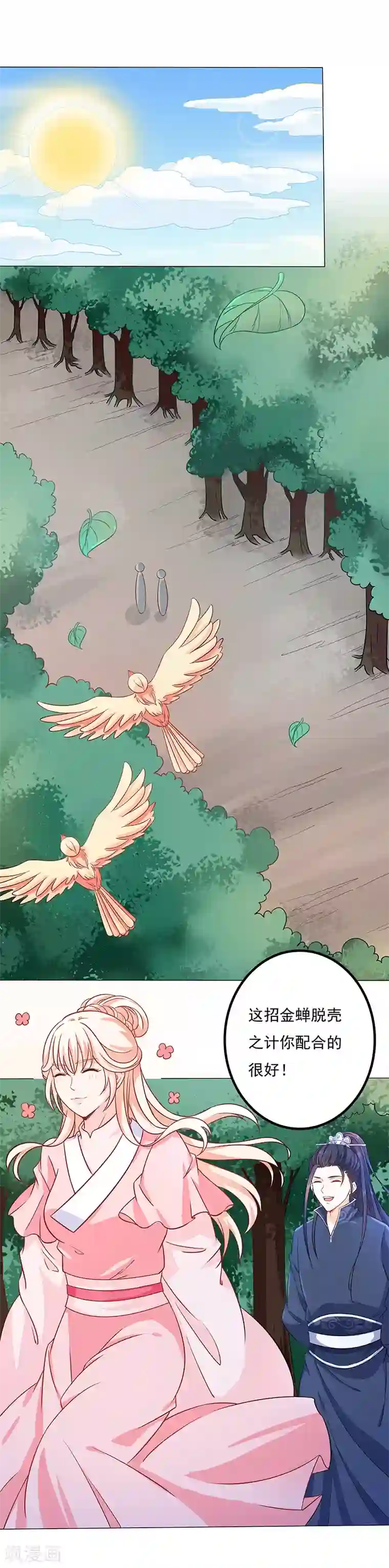 狐妖传第44话 取代正妻