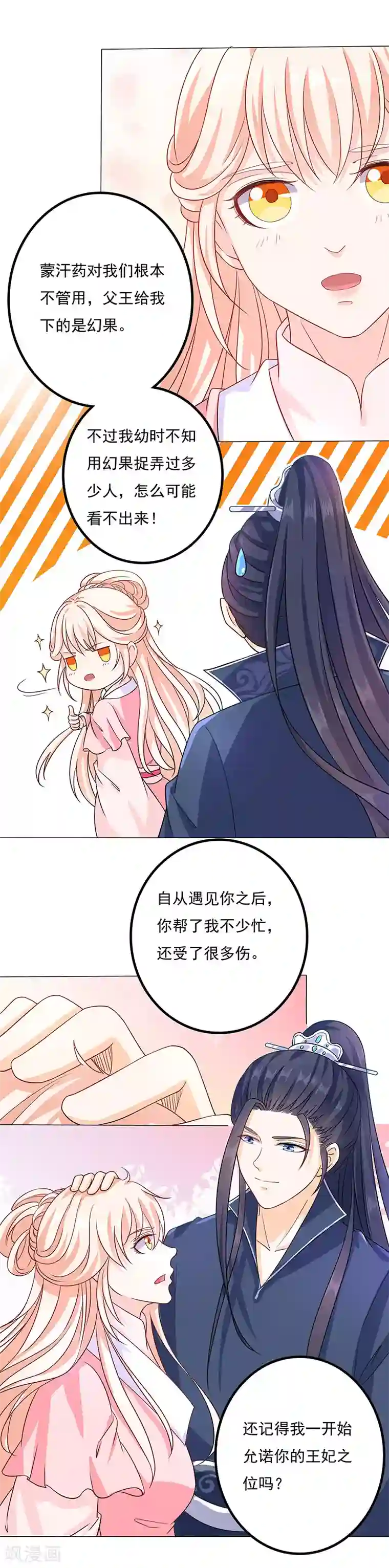 狐妖传第44话 取代正妻