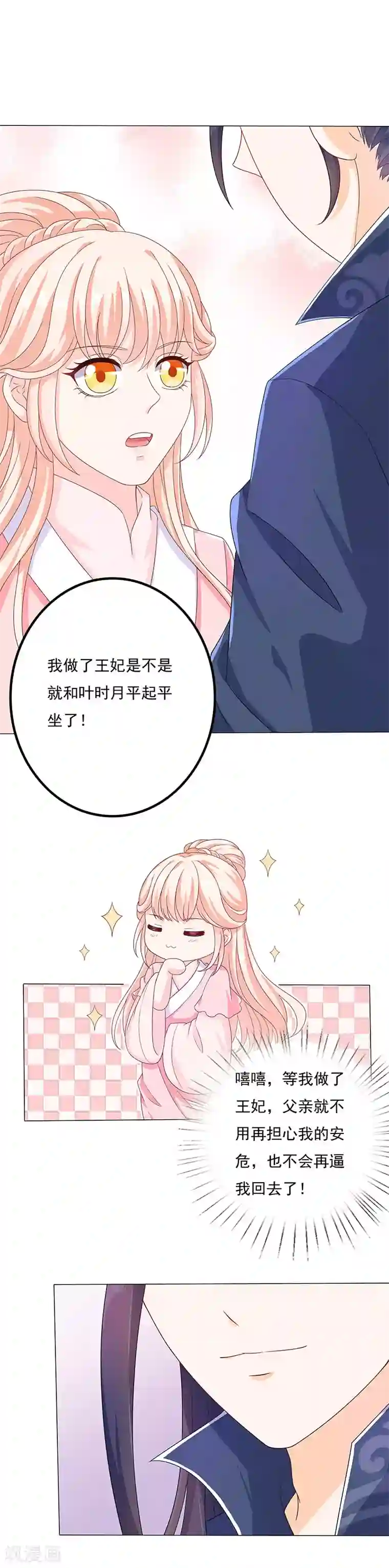 狐妖传第44话 取代正妻