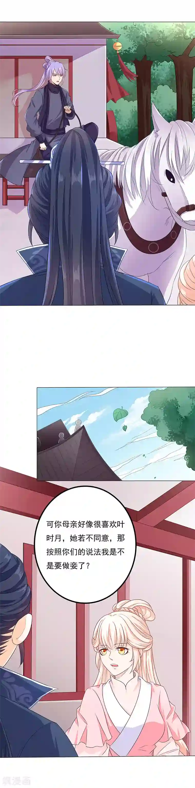 狐妖传第44话 取代正妻