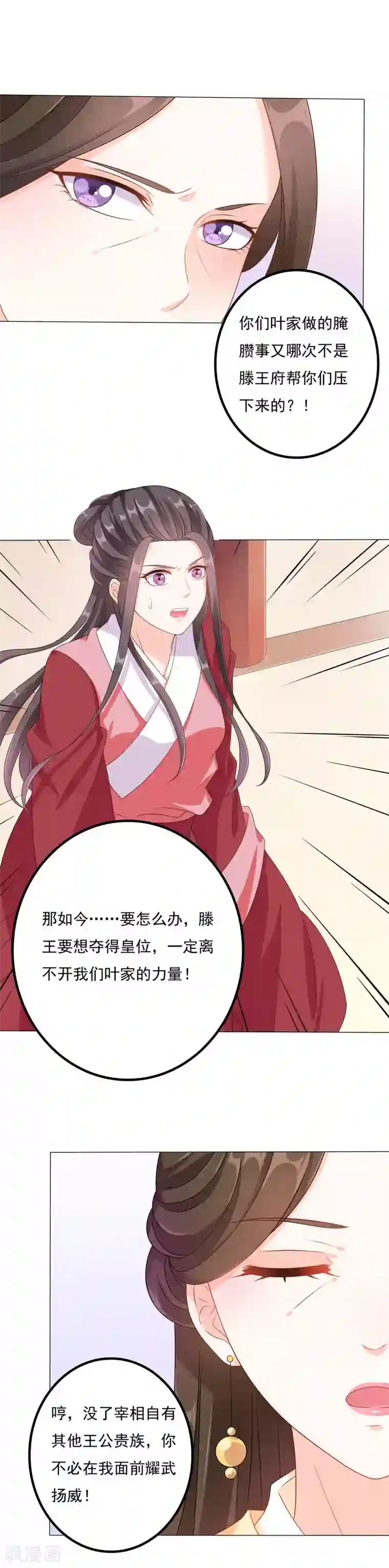 狐妖传第45话 休妻！