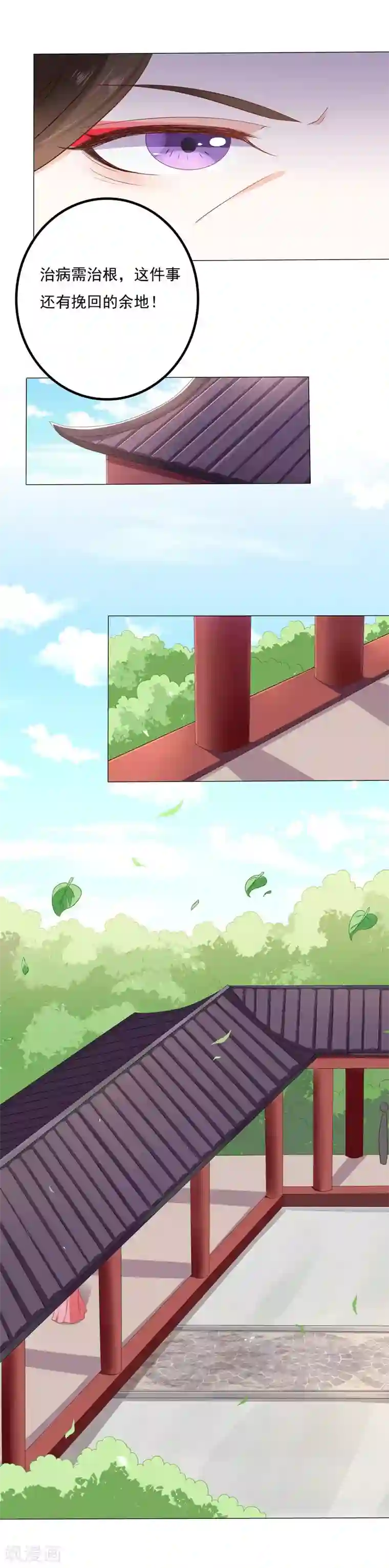 狐妖传第45话 休妻！