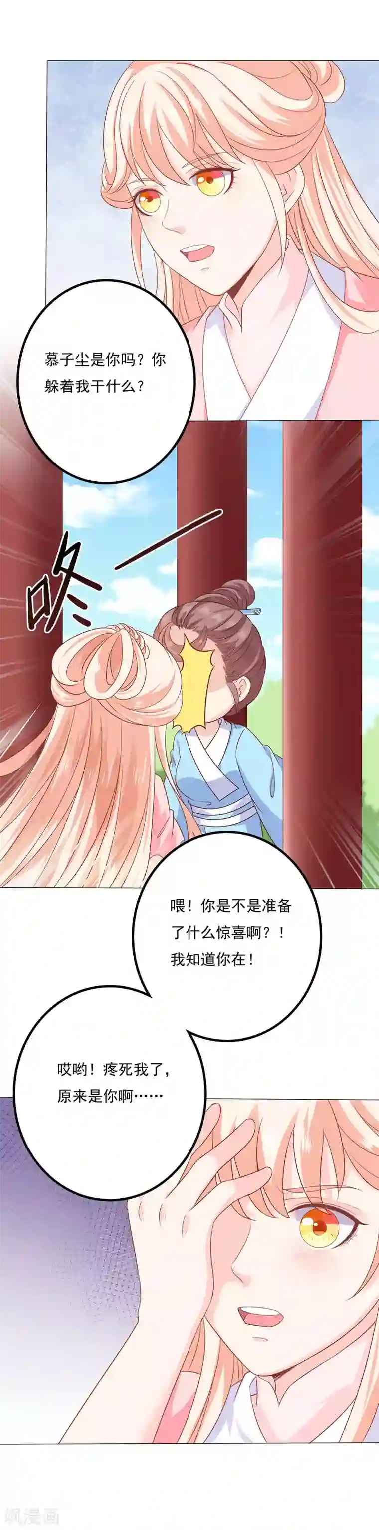 狐妖传第45话 休妻！