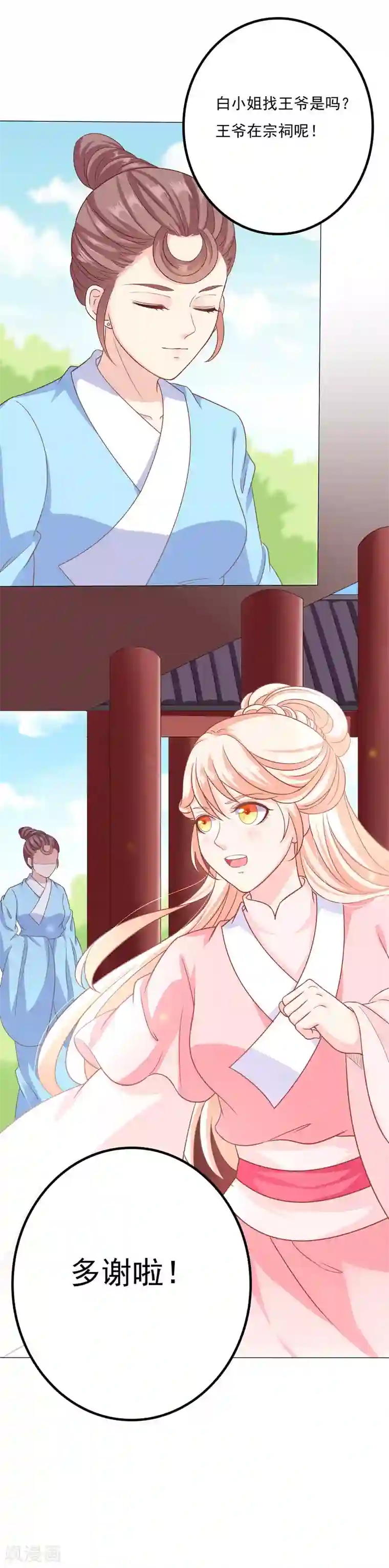 狐妖传第45话 休妻！