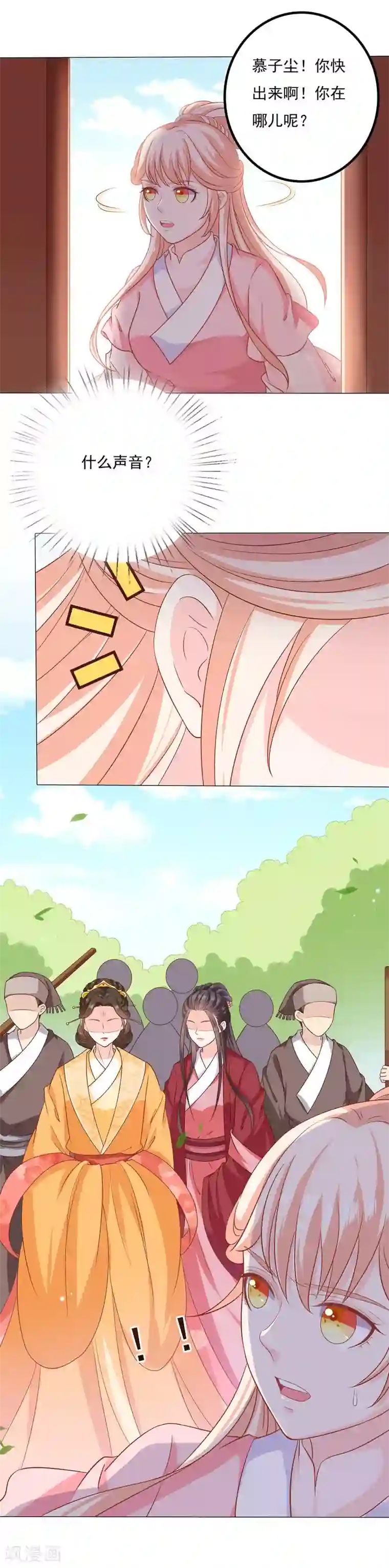 狐妖传第45话 休妻！