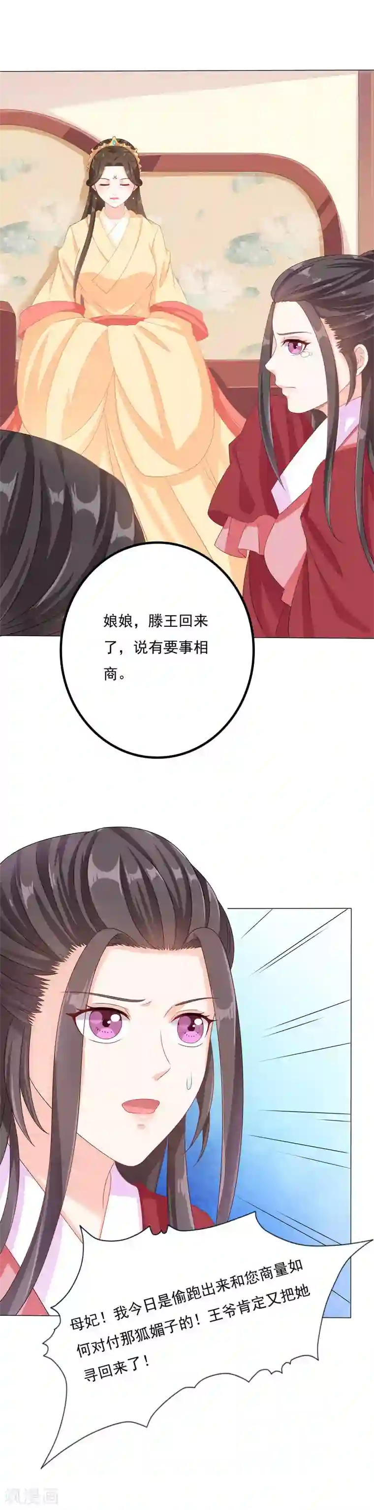 狐妖传第45话 休妻！