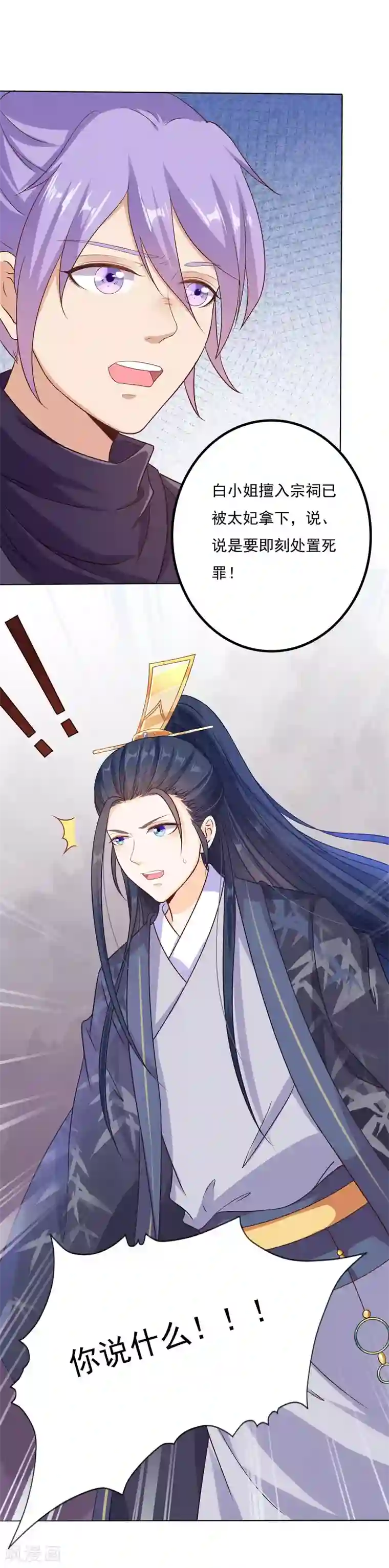 狐妖传第45话 休妻！