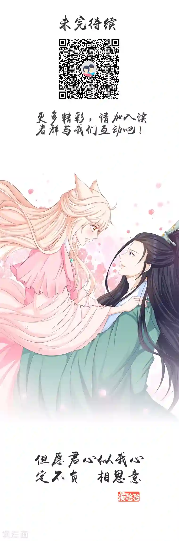 狐妖传第45话 休妻！