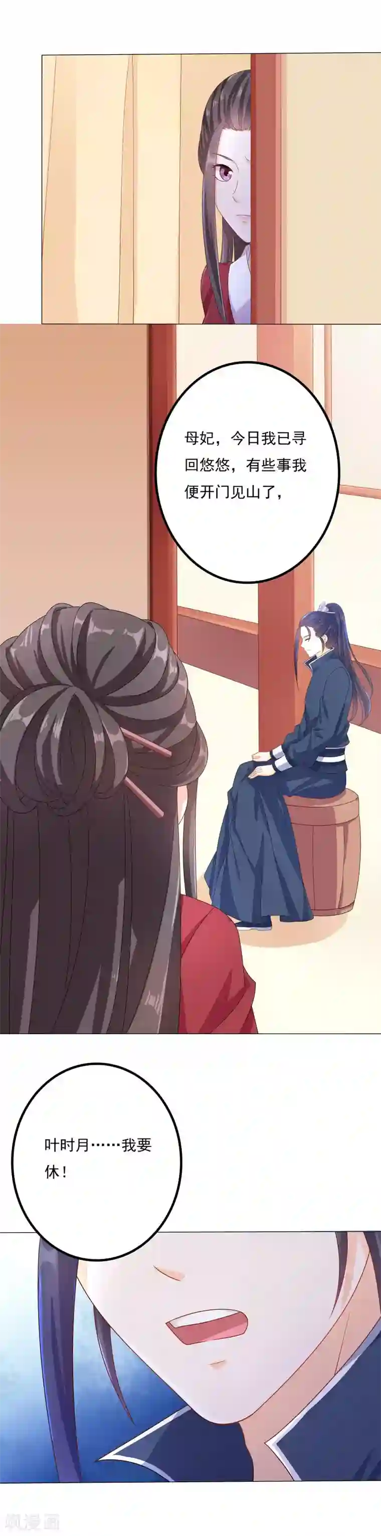 狐妖传第45话 休妻！