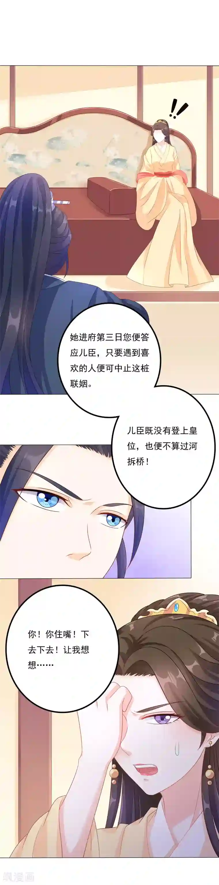 狐妖传第45话 休妻！