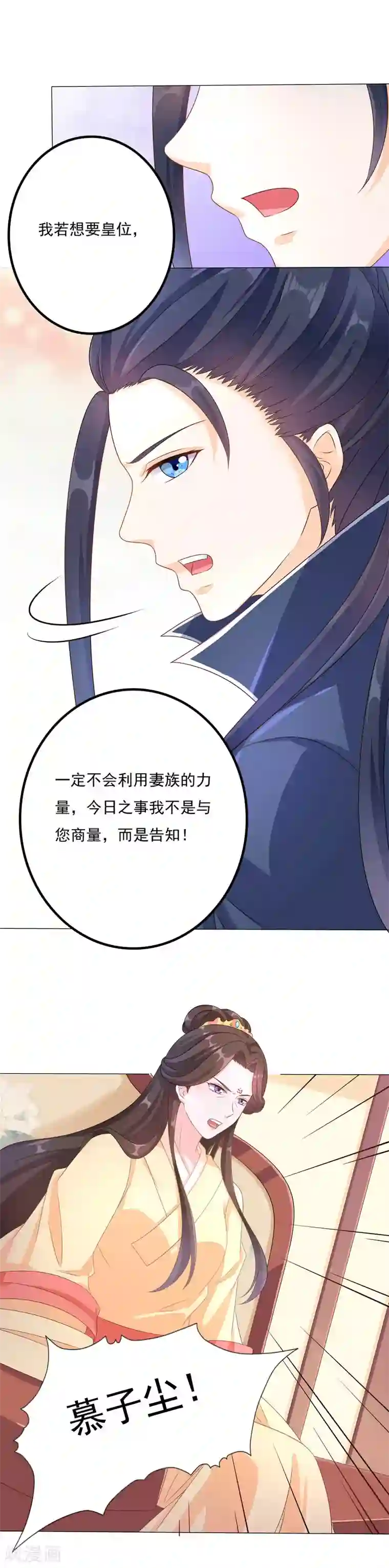 狐妖传第45话 休妻！