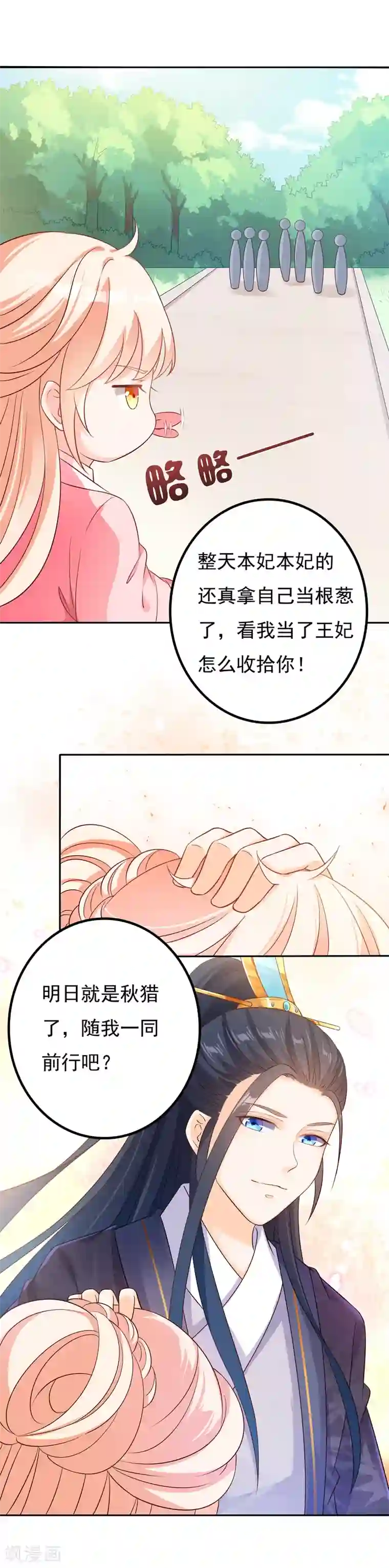 狐妖传第46话 伶牙俐齿