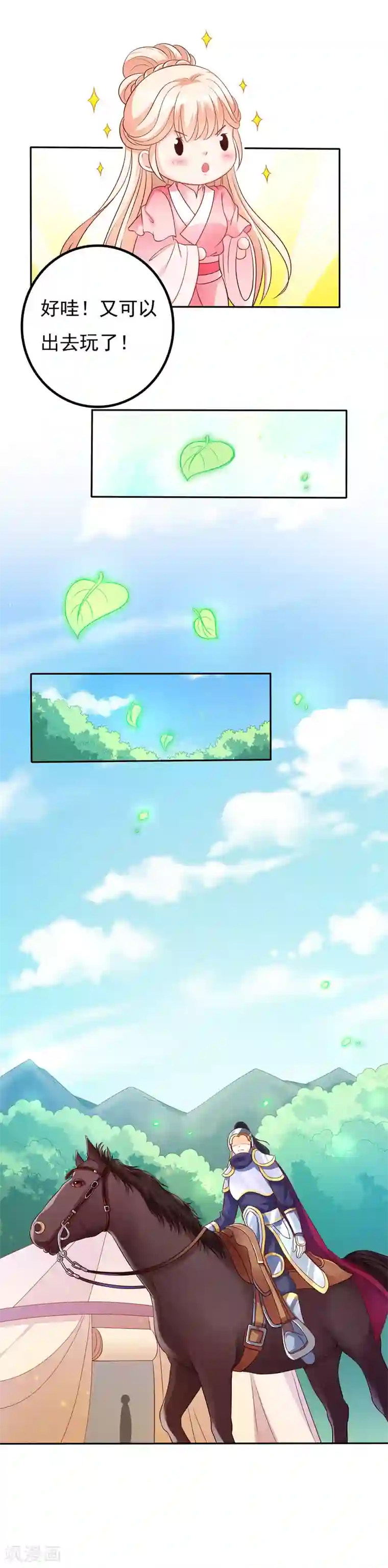 狐妖传第46话 伶牙俐齿